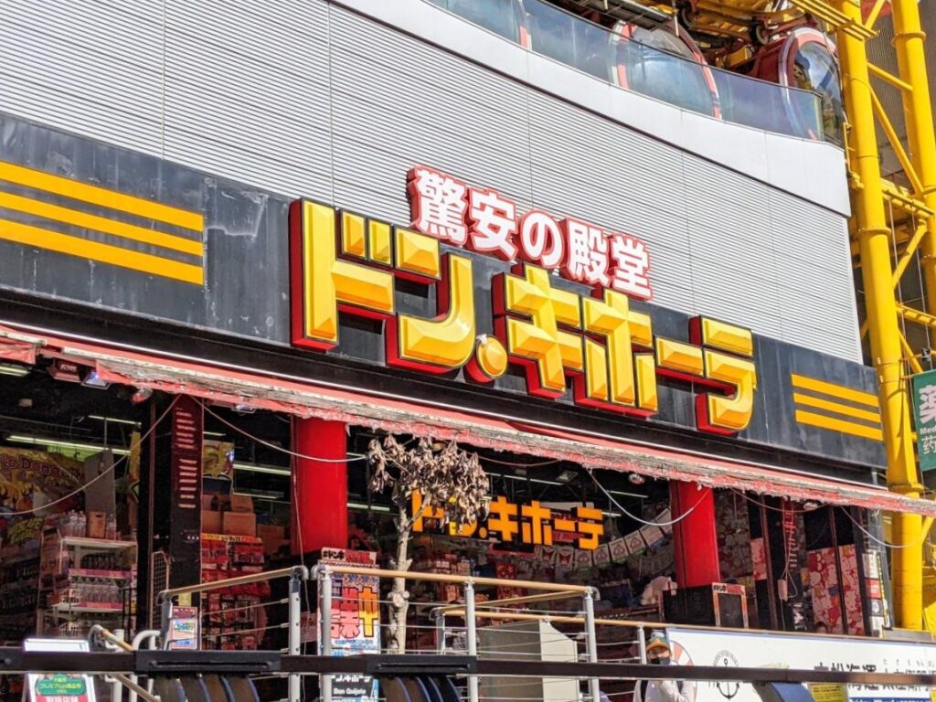 激安の殿堂？ドン・キホーテ - 株式会社パテシート 